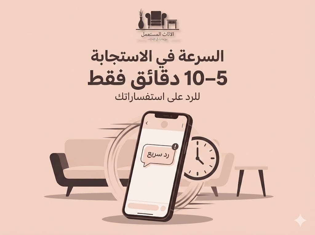 السرعة في الاستجابة